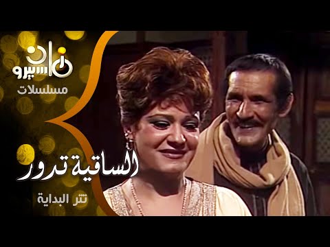 تدور أحداث بداية مسلسل الساقية حول عماد عبد الحليم أنغام سيد حجاب محمد علي سليمان 