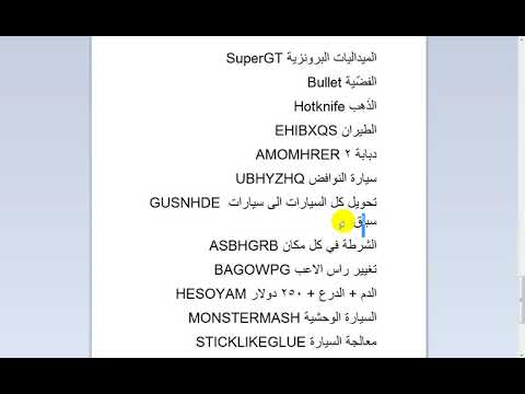 شفرات جاتا 7 