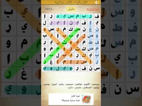 حل اللغز 6 م أشهر من المجموعة الأولى للعبة كلمة المرور 