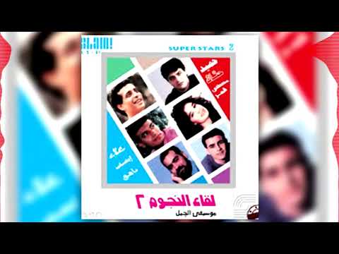 ليكا النجوم 2 يا ديب في النسيم ايهاب لقاء النجوم 2 يا ديب في النسيم ايهاب 