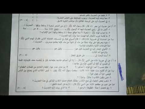 امتحان حديث للصف الأول الثانوي الأزهري 2019 ترم أول 