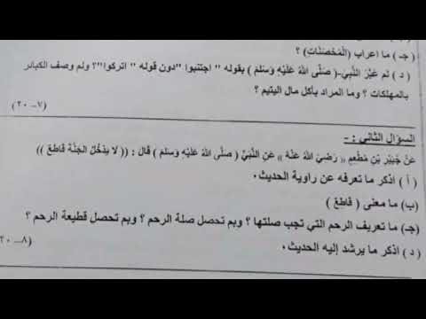 امتحان الحديث وعلومه للصف الأول الثانوي الأزهري الفصل الدراسي الأول 