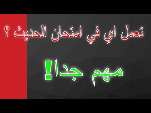 هل لديك أي كلمات مهمة في اختبار الكلام؟ 