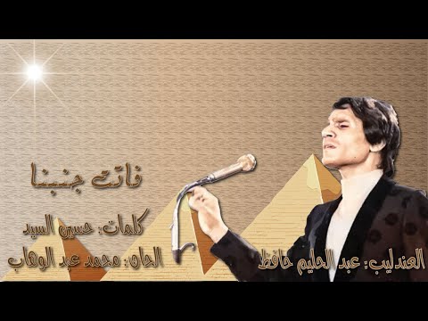 عبد الحليم حافظ فاتت جنبنا مختصره بالكلمات جوده عاليه وصوت نقي 