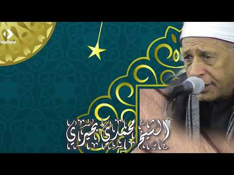 الشيخ محمدي بحيري و ما تيسر من سورة يوسف الجزء الأول 