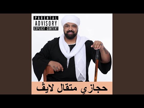 أوه، الجمل الخاص بك جعلني مجنونا 