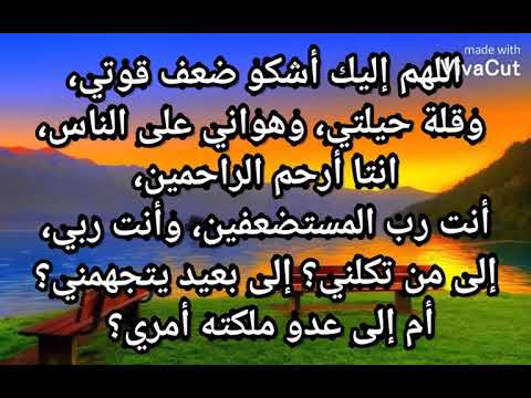 دعاء يا الله إليك أشكو ضعف قوتي 