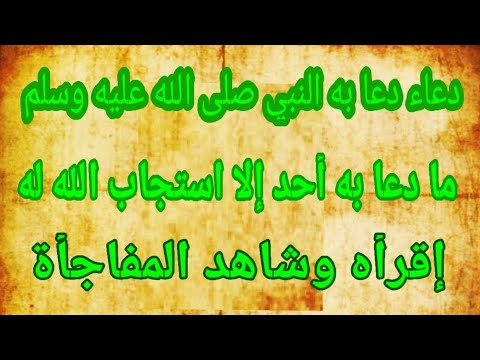 صلوا بهذا الدعاء الذي دعا به النبي صلى الله عليه وسلم وخفف الله عنه في ذلك الوقت دعاء رهيب 