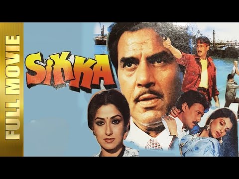 Sikka 1989 Full Movie Jackie Shroff Dharmendra Dimple Kapadia Full HD 