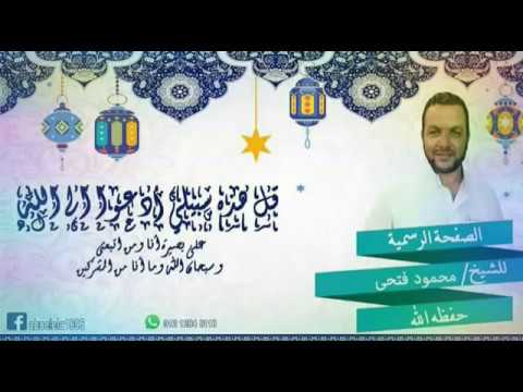 سورة ق الشيخ محمود فتحي 50 