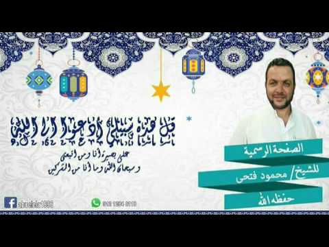 سورة يوسف الشيخ محمود فتحي 12 