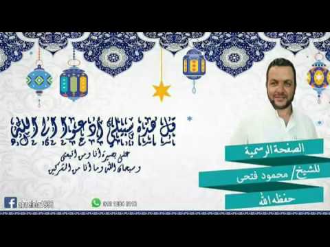 سورة الأنبياء الشيخ محمود فتحي 21 