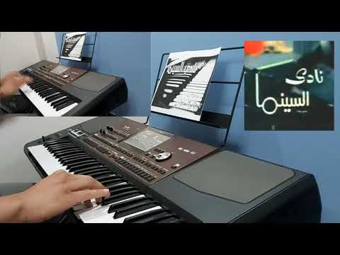 موسيقى نادي السينما عمرو أبو السعادات 