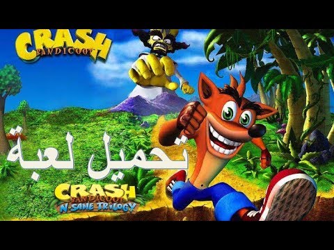 تحميل لعبة Crash Bandicoot للكمبيوتر على الأجهزة الضعيفة 