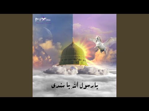 قصيدة رسول الله زادي 