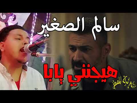 سالم الصغير يجنونني إنتاج المصطفى 