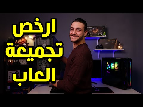 أرخص مجموعة ألعاب بـ 5000 جنيه 