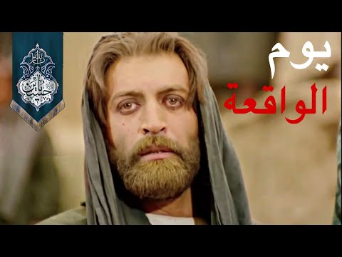 الفيلم الايراني يوم الحادثة مدبلج HD 