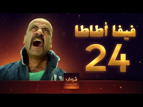 سلسلة فيفا 24 