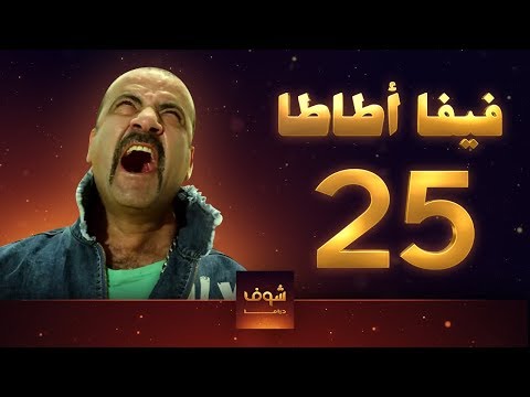 سلسلة فيفا أتا 25 