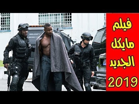 فيلم مايكل جاي وايت الجديد 2019 الفيلم الأكثر دموية على الإطلاق مترجم كامل بجودة عالية HD 