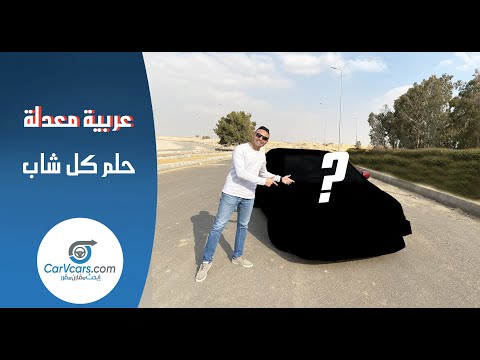 افضل سيارة شبابية للتعديل 2400 سي سي 