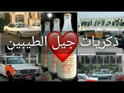 ذكريات الجيل الطيب في العراق، ذكريات البغدادية القديمة نهاية عام 2003 