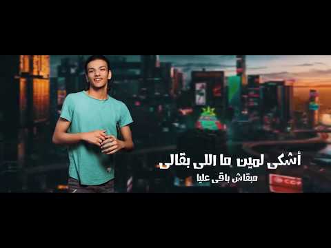 مهرجان ايه يا صديقي شاعر العصر تيتو التوني توزيع البندق المايسترو زيزو 