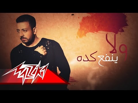 ولاء ينفع كده لؤي ولا ينفعه 