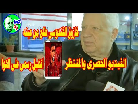 خطير جدا لازم توطى صوت الفيديو ده بالذات لان خازوق القندوسى كان صعب عليهم 