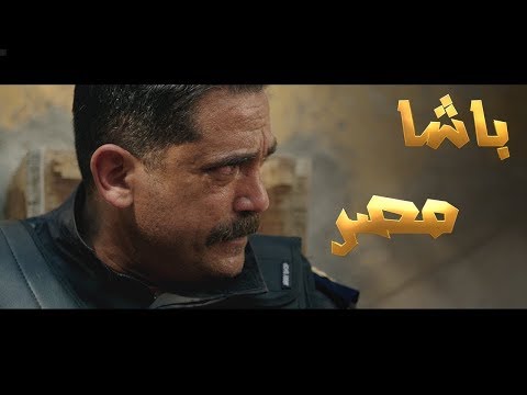 فيلم عيدنا ملخص مسلسل كلابش الجزء الأول بأسلوب الأفلام السينمائية لأمير كرارة باشا مصر 