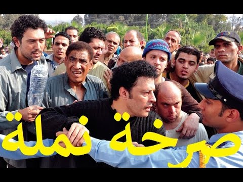 صرخة نملة بطولة عمرو عبد الجليل، رانيا يوسف، أحمد وفيق، حمدي أحمد، سيد رجب، ويوسف عيد. 