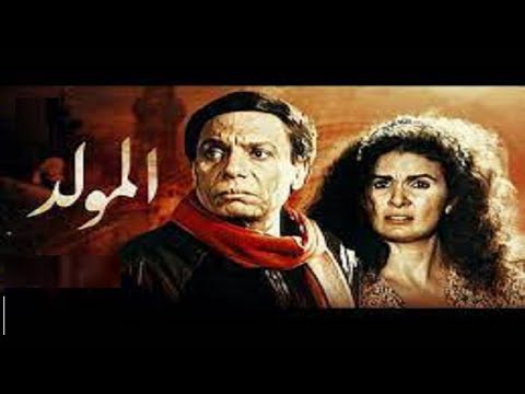 عادل إمام وفيلم المولد. 