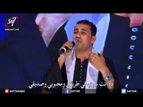 ترنيمة تستحق أن يغنيها المطرب صموئيل فاروق خيمة داود 2016 