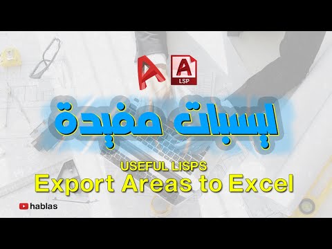 تصدير المناطق إلى Excel Lisp 