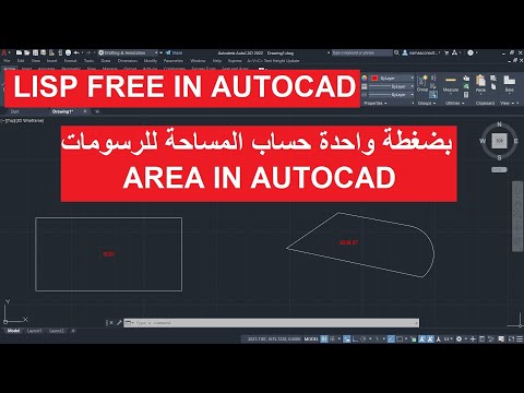 بنقرة واحدة، قم بحساب مساحات الرسومات في AutoCAD LISP مجانًا في AUTOCAD 