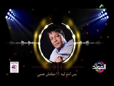 عبد الباسط حموده اديني قلبي 