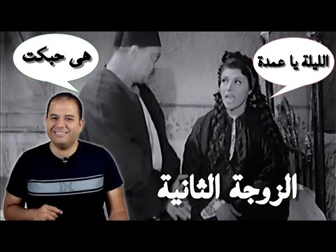 مراجعة فيلم الزوجة الثانية 