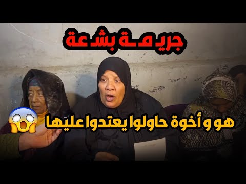 بعد أن حاول شقيقه الاعتداء عليها، زوج أنهى حياة زوجته وألقى بها من الطابق الرابع. 