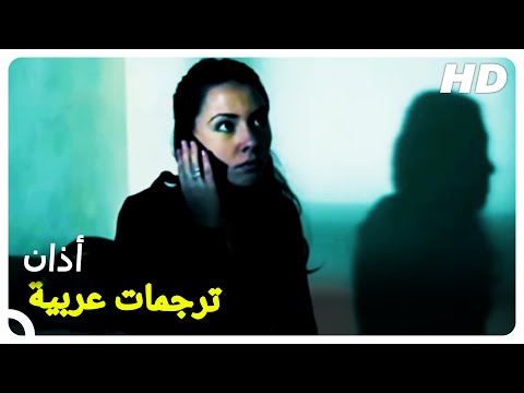 أذان مشاهدة فيلم الرعب التركي 