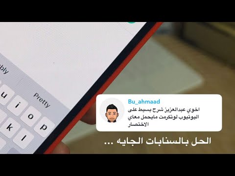حل مشكلة تحميل مقاطع الفيديو من اليوتيوب مع اختصار تحميل من عدت منصات عبدالعزيز الرشيد 