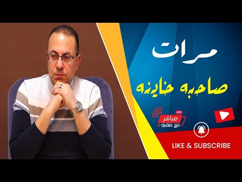 في بعض الأحيان يكون صديق زوجي غير مخلص. ما هو خطأي؟ 