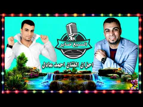 كوكتيل من أجمل الأغاني والأغاني لكروان السعيد أحمد عادل 