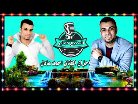 كوكتيل اجمل الاغانى والمواويل لكروان الصعيد احمد عادل 