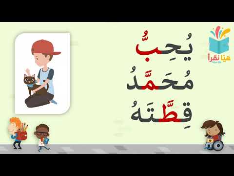 قراءة الكلمات بقوة. دعونا نقرأ 