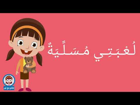 الحروف الهجائية بجمل من كلمتين، سلسلة هيا نقرأ، سهلة القراءة للأطفال 