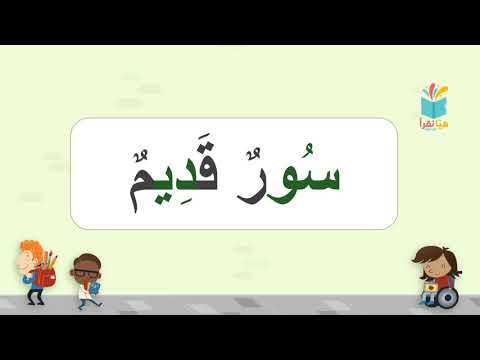 قراءة جمل بسيطة من كلمتين. دعونا نقرأ 