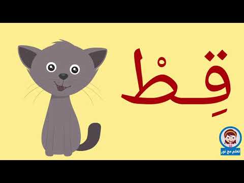 قراءة الكلمات الثنائية هيا بنا نتعلم القراءة 