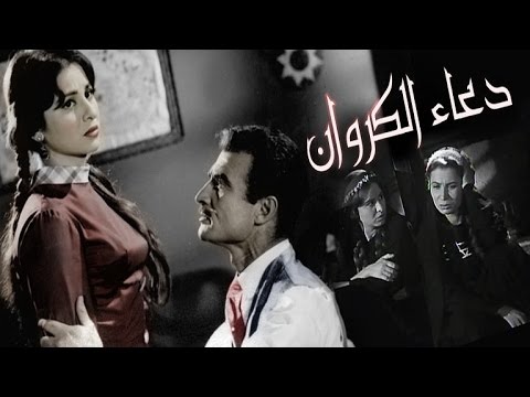 دعاء الكروان 