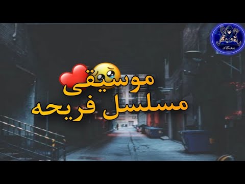 مسلسل اغاني فريحة مسلسل اغاني فضيلة وبناتها 